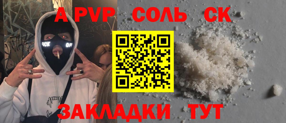 Alfa_PVP  Вход с VPN  A PVP СК КРИС  Белорецк  APVP Соль 