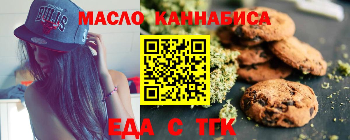 Белорецк  Cannafood марихуана  Вход с VPN 