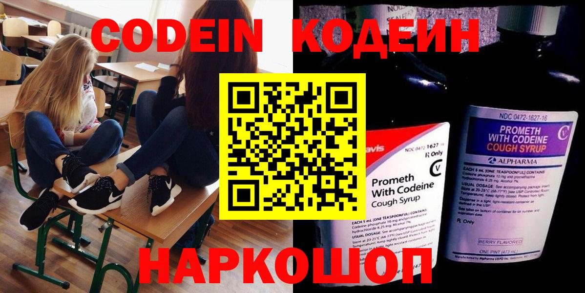 Codein напиток Lean (лин)  Вход с VPN  Белорецк  Кодеин Purple Drank 