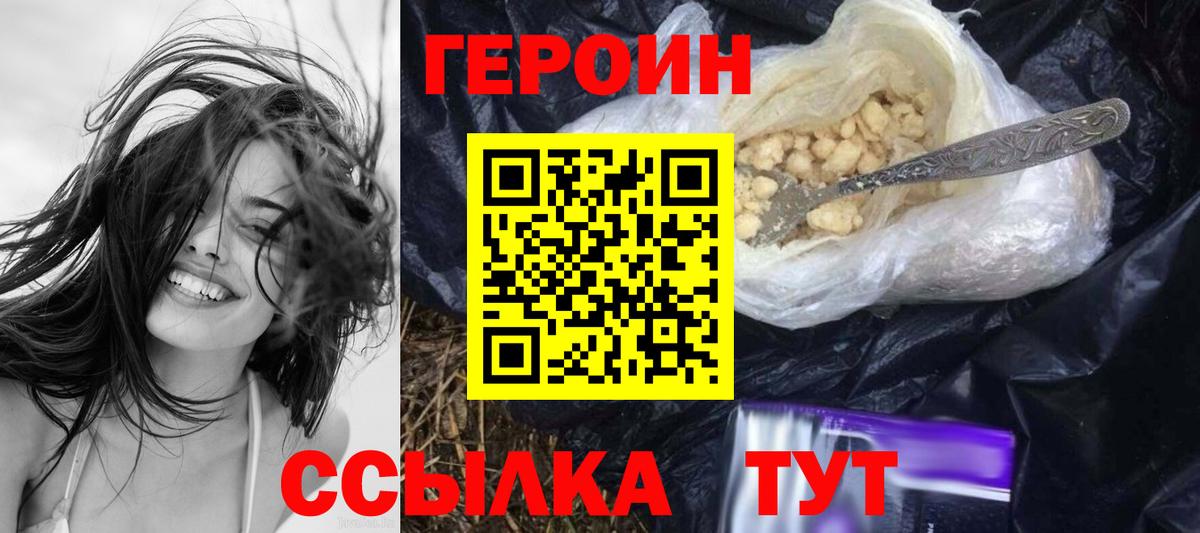 Белорецк  ГЕРОИН гречка  Героин  Вход с VPN 