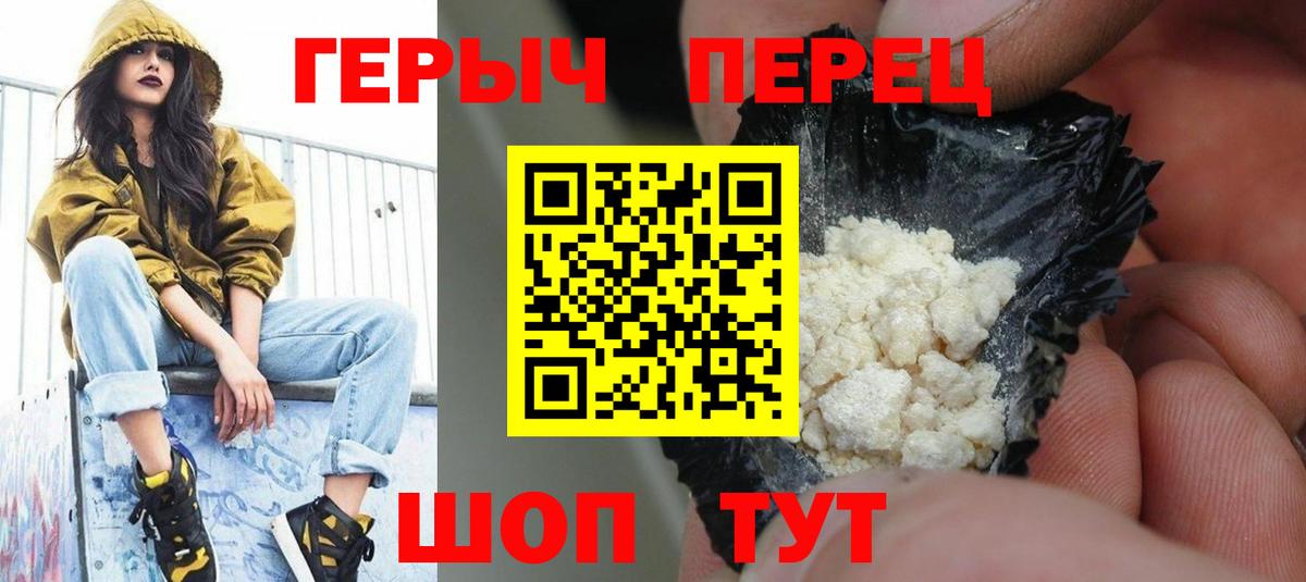 Героин герыч Белорецк