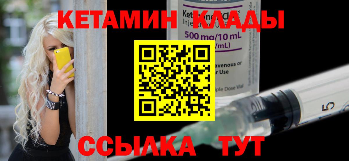 КЕТАМИН ketamine Белорецк