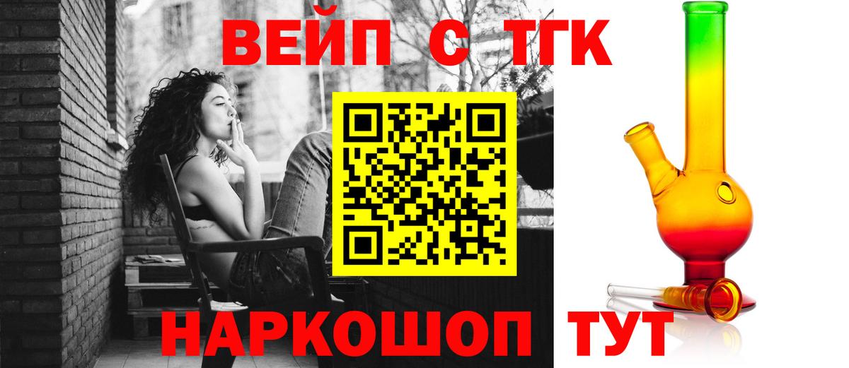 ТГК жижа Белорецк