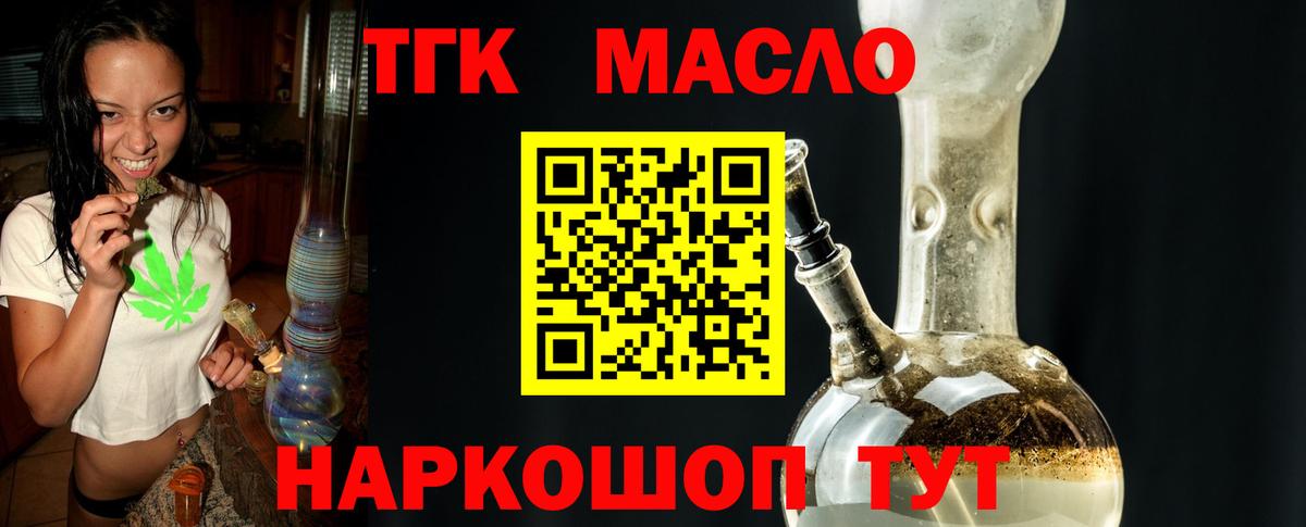 Белорецк  ТГК концентрат  купить   Вход с VPN 
